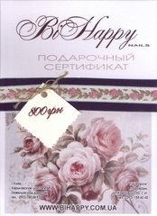 Подарочный сертификат на 800 гривен